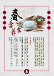 四季养生
