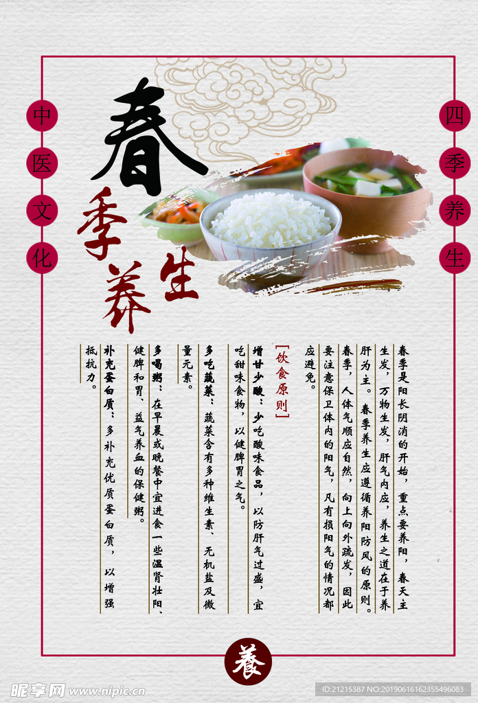 四季养生
