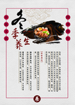 四季养生