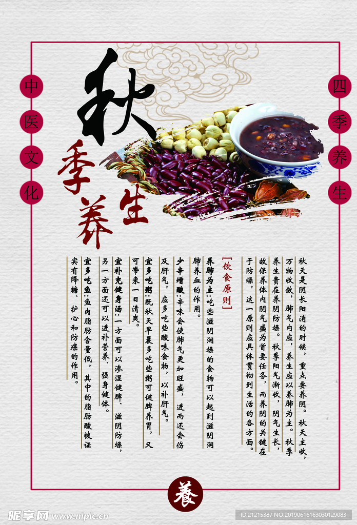四季养生
