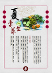 四季养生