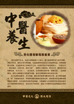 中医养生