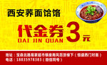 代金券