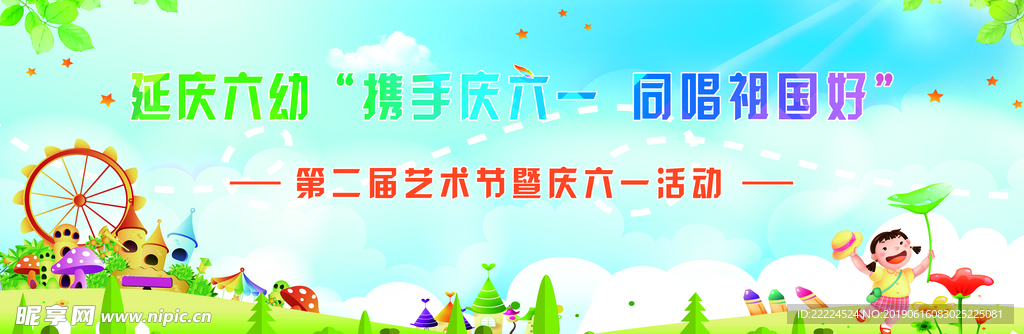 六一 儿童节
