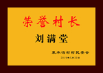 荣誉牌