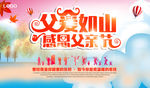 父亲节海报展板设计