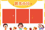 跳蚤市场展板设计