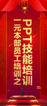企业培训展架设计