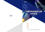 简约学员手册封面设计