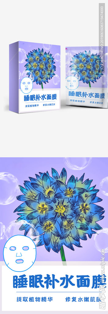 面膜