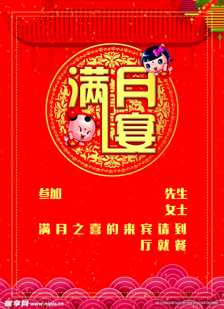 满月之禧