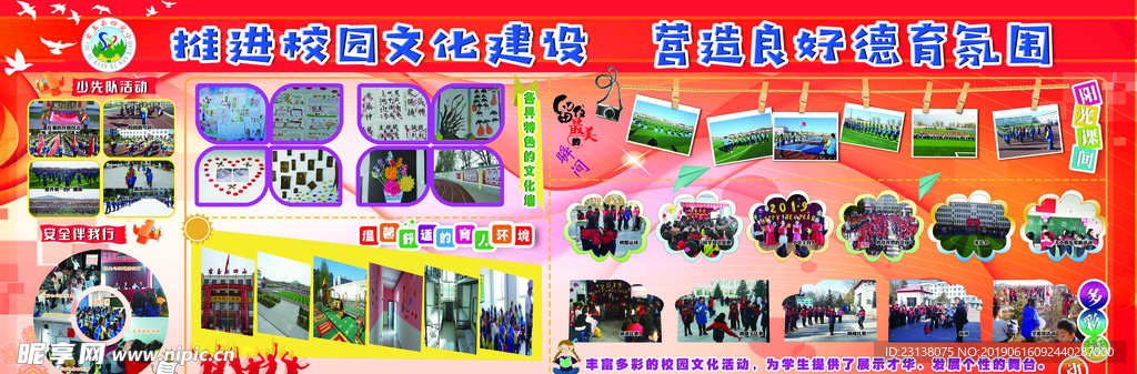 校园展板