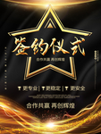 签约仪式