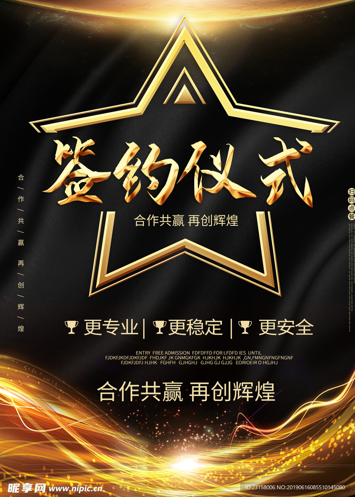 签约仪式