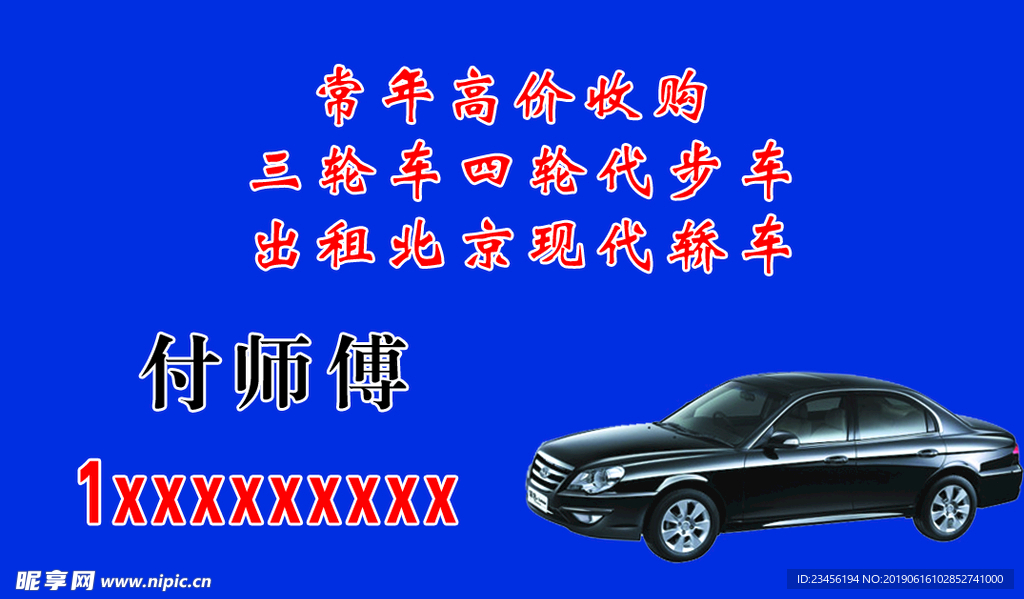 北京现代黑色出租车