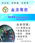 新泰金龙驾校教练名片