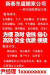 新泰东盛搬家公司不干胶