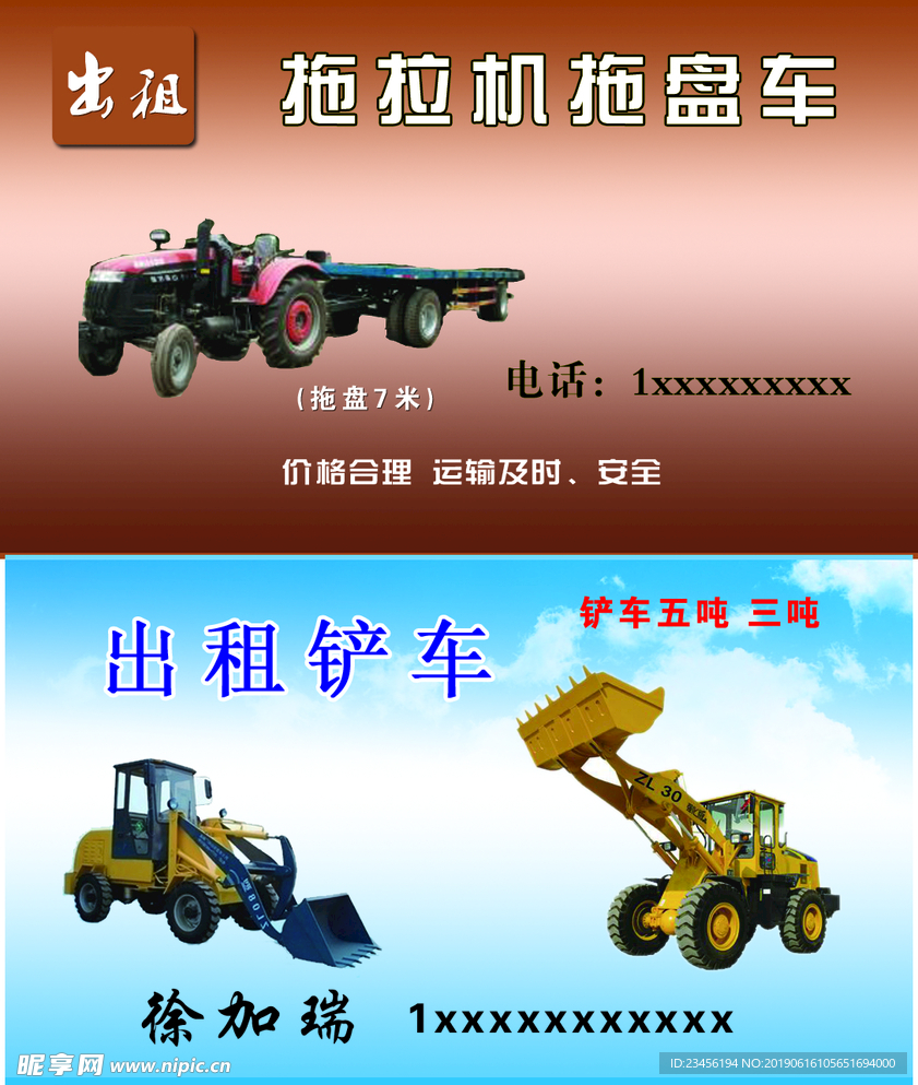 新泰拖拉机拖盘车出租铲车名片