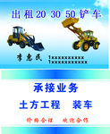 出租20 30 50 铲车名片