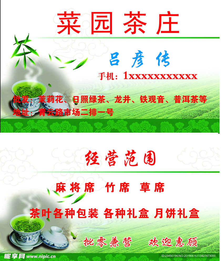 茶叶名片