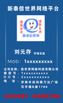 竖版网络公司名片