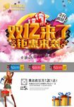 双十二促销海报素材