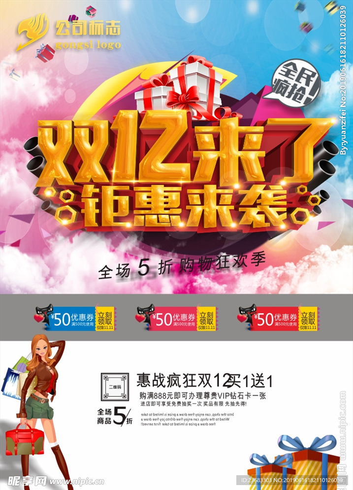 双十二促销海报素材