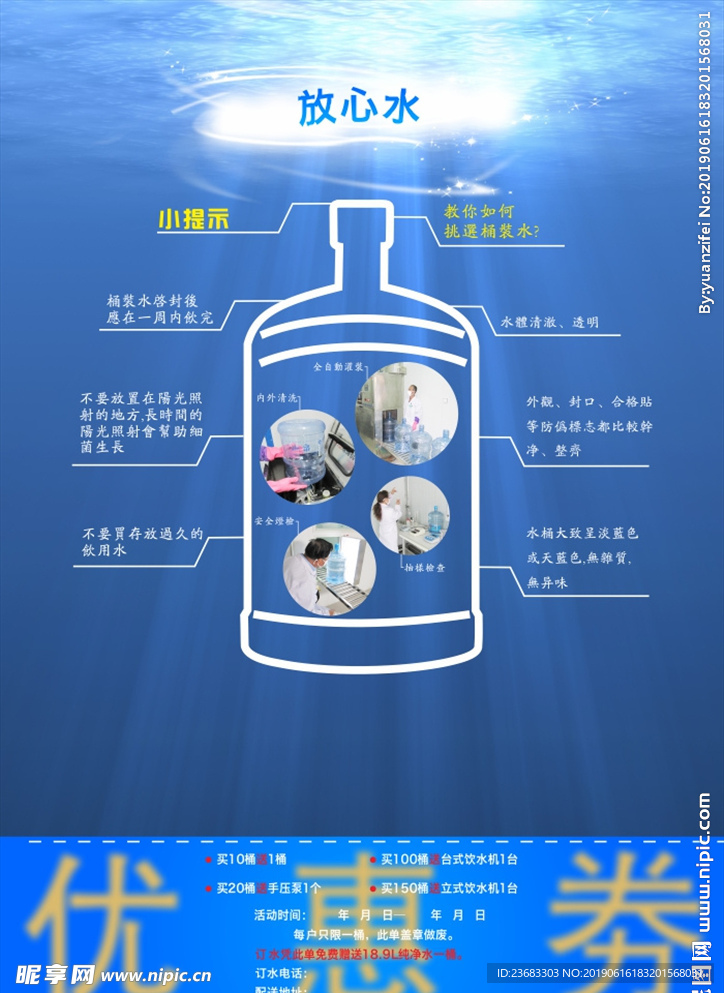 桶装水海报素材