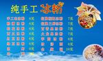 手工冰粉