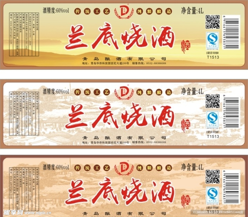酒标