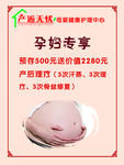 孕妇专享