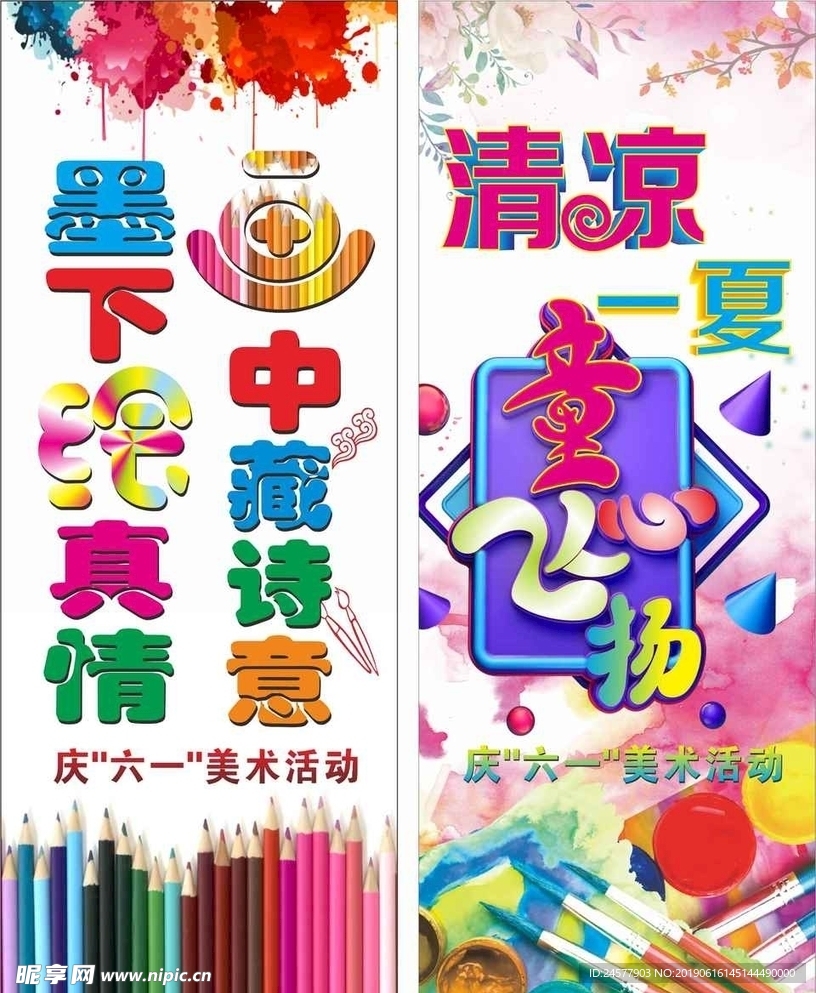 清凉一夏