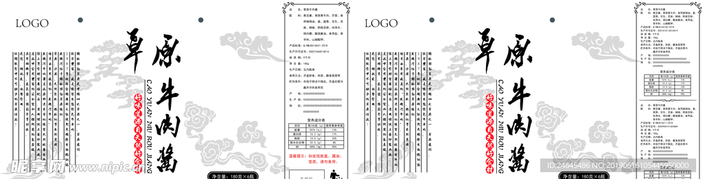 草原牛肉酱包装展开图