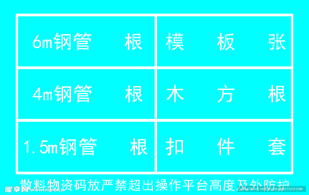散装物资码放