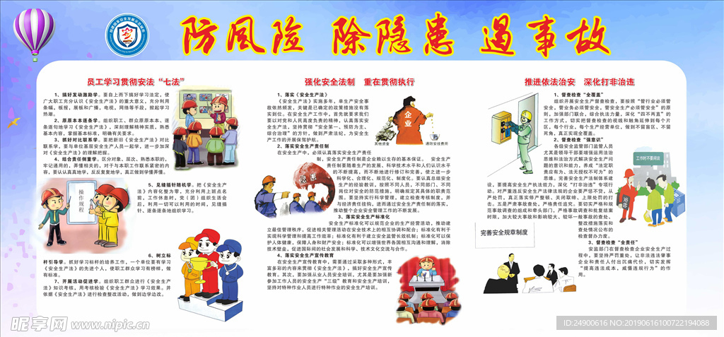 安全生产月