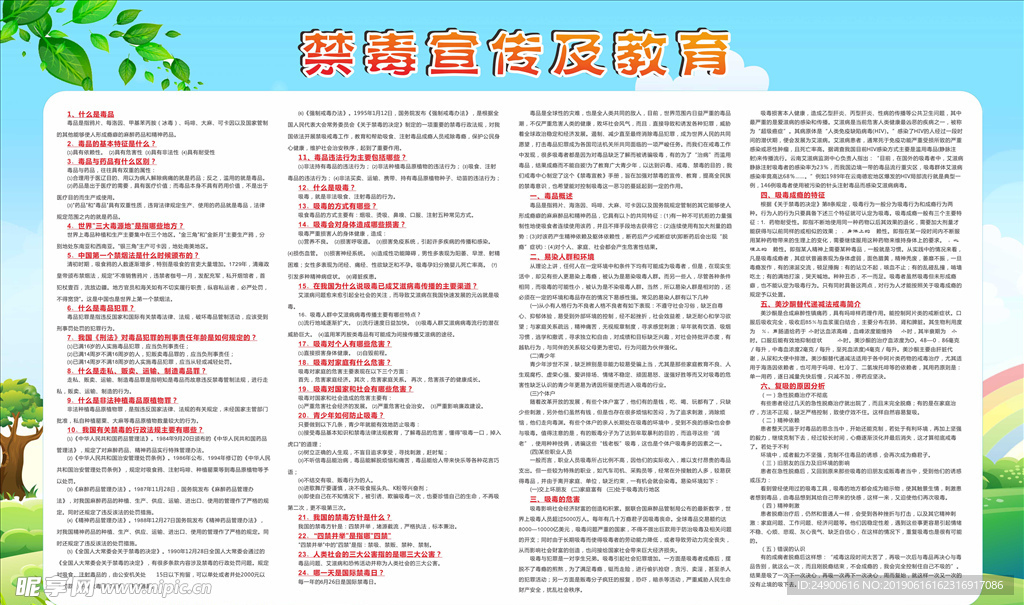 禁毒宣传禁毒教育