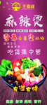 王喜峰麻辣烫灯片