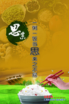 节约粮食