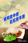 节约粮食