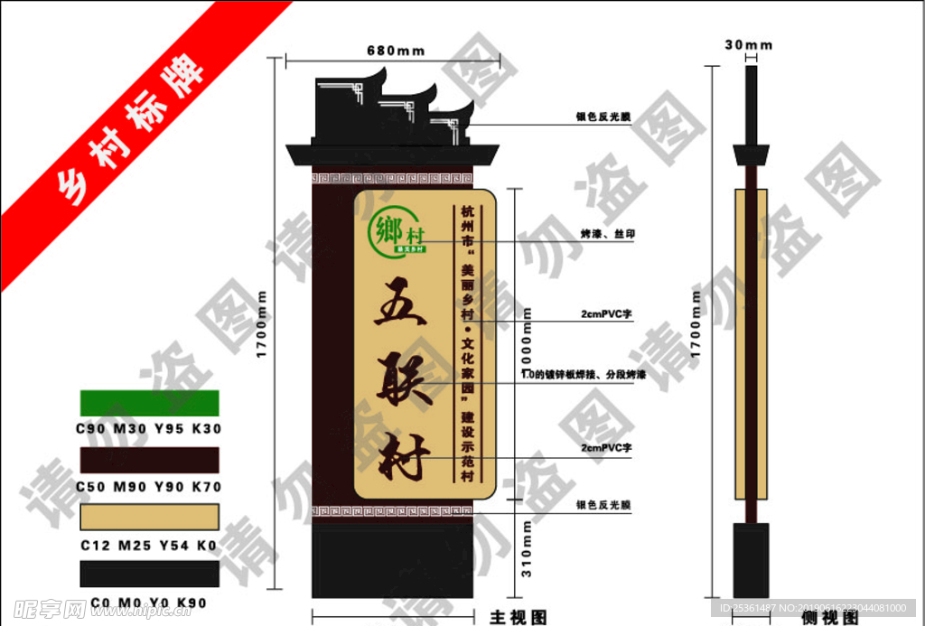 乡村标牌