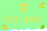 郑州福利院