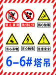 塔吊标识