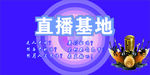 直播招聘