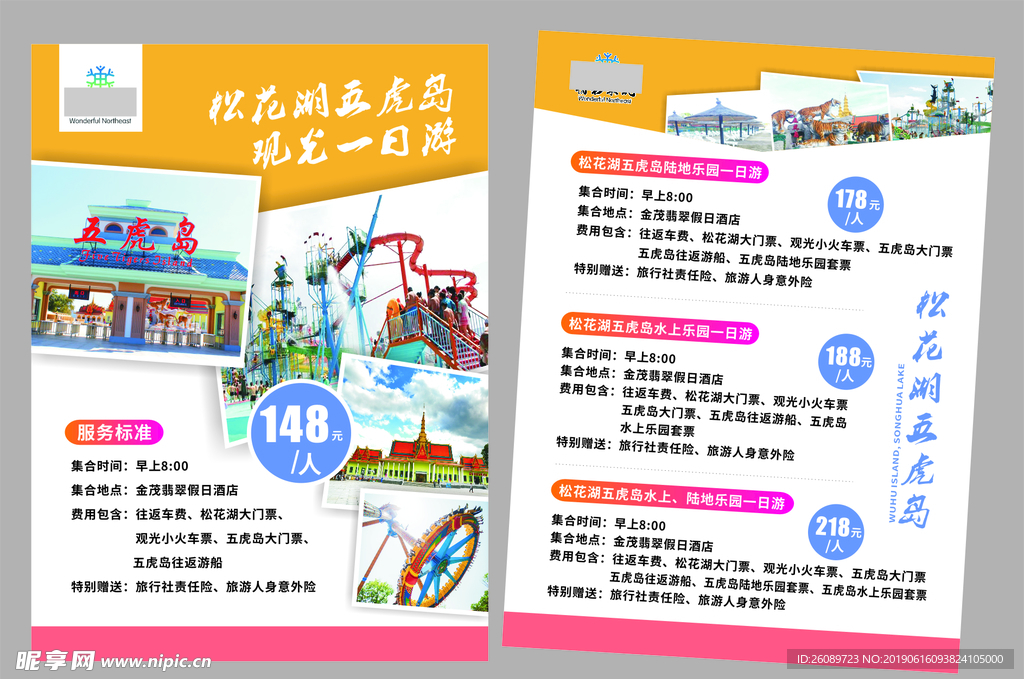 旅游