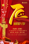 70周年华诞