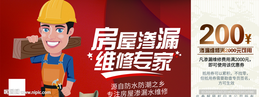 优惠券  装修  维修  房屋