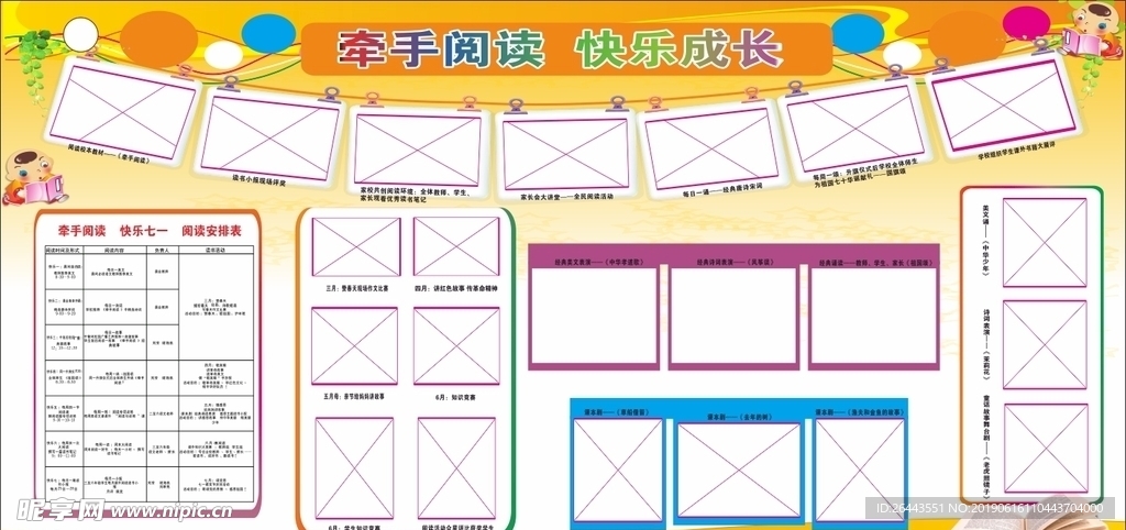 手牵手  快乐成长