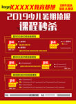 补习班彩页
