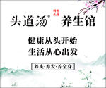 养生
