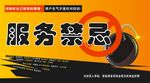 服务禁忌